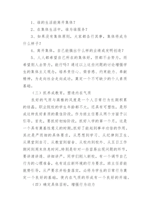 浅谈班主任工作中的素质教育论文.docx