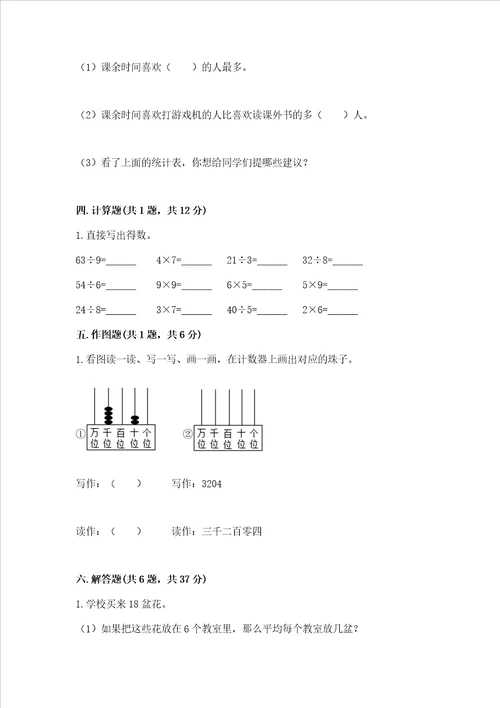 二年级下册数学期末测试卷含完整答案各地真题