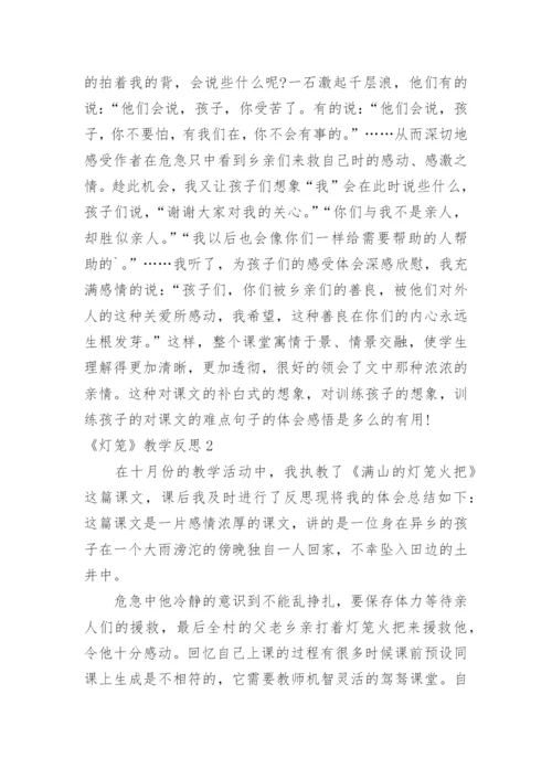 《灯笼》教学反思_1.docx