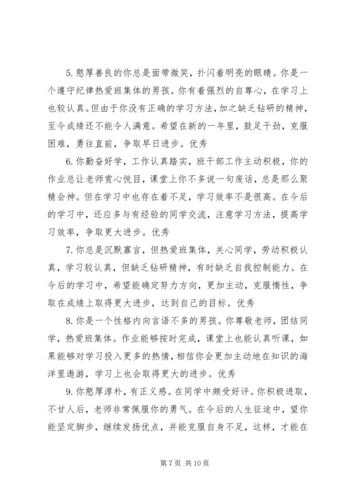 初一学生老师学期评语.docx