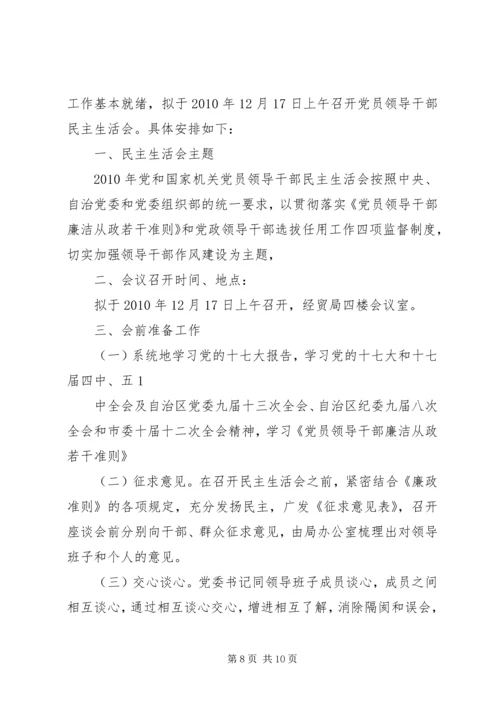 关于召开民主生活会的请示.docx