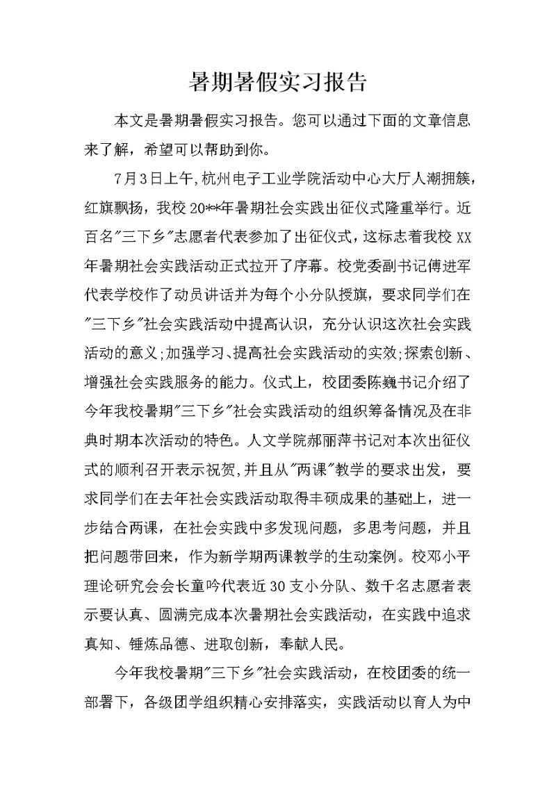 暑期暑假实习报告
