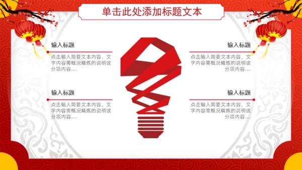 喜庆元宵节吃元宵汤圆通用PPT模板