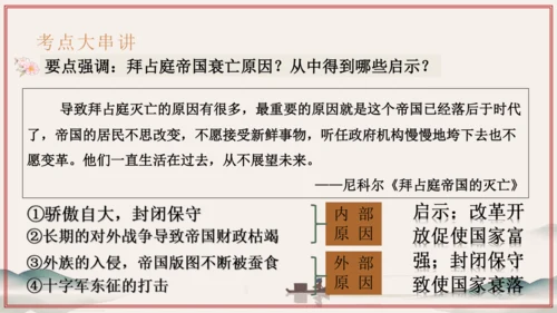 第3~4单元 封建时代的欧洲、亚洲文明（考点串讲）-2024-2025学年九年级历史上学期期中考点大