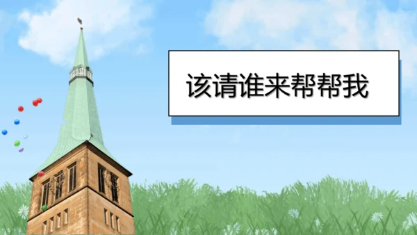 （2024）统编版道德与法治一年级上册（5）老师您好 课件