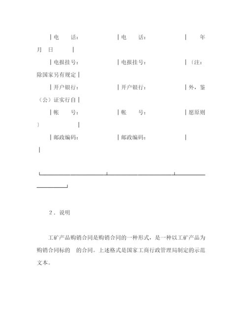 2023年购销合同（工矿产品３）2).docx