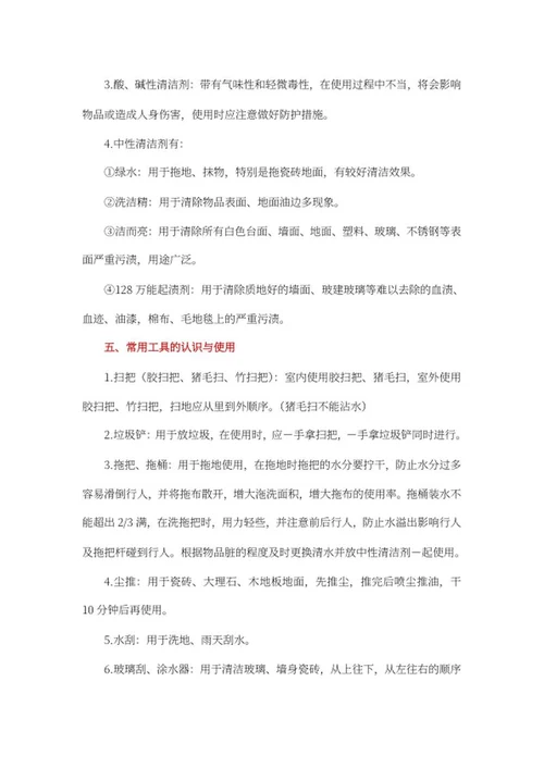 保洁员岗前培训资料word模板