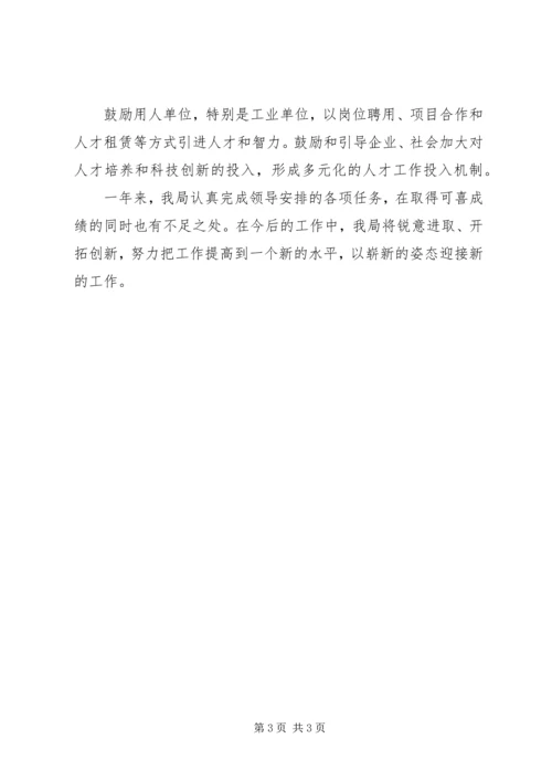 发改局人才工作情况汇报.docx