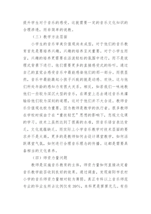 小学音乐教育论文.docx