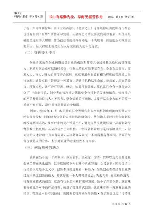 本科毕业论文 浅议创业者的创业能力.docx