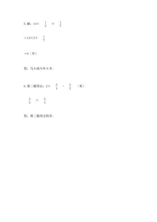 人教版六年级上册数学期中测试卷（达标题）.docx