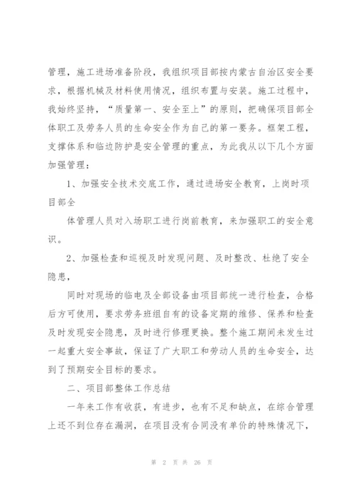 项目经理工作年终总结.docx