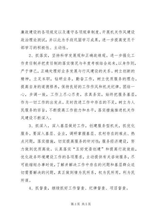 作风建设集中教育活动整改措施 (5).docx