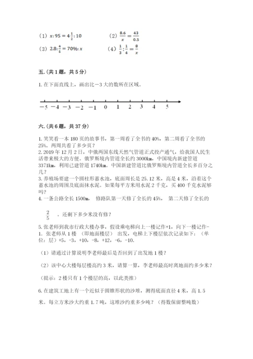 小学六年级升初中模拟试卷（夺分金卷）.docx