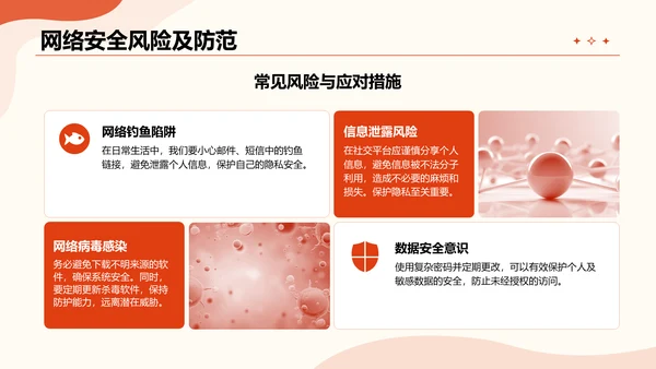 红色插画风大学生如何守护国家安全PPT模板