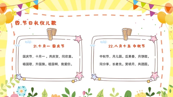 黄色幼儿园主题班会卡通创意礼仪教育儿童教育模板文明礼仪