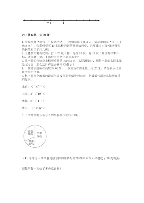 郑州外国语中学小升初数学试卷附参考答案（夺分金卷）.docx