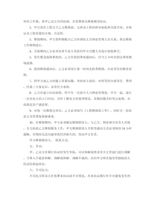 2023年装修工程维修保养委托协议书范本.docx