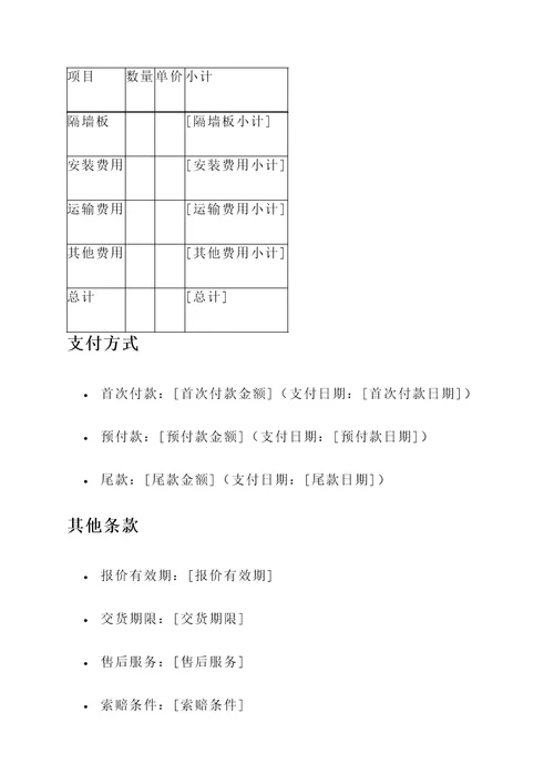 深圳隔墙板报价单