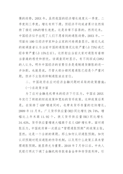 2017如何看当前经济形势论文2000字.docx
