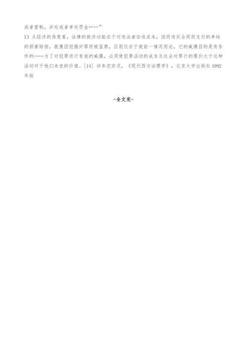 刑罚执行完毕又发现漏罪之思考.docx