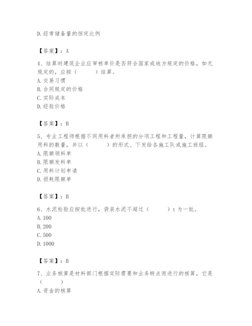 2024年材料员之材料员专业管理实务题库附完整答案【各地真题】.docx