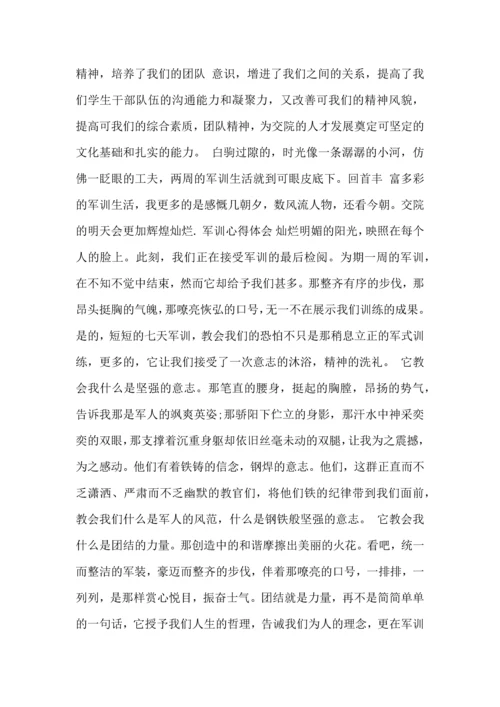 初一新生军训心得体会(15篇)（一）.docx