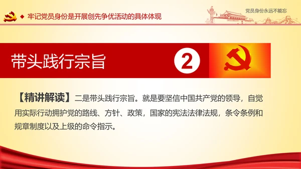 党员身份永远不能忘做合格党员学习教育PPT