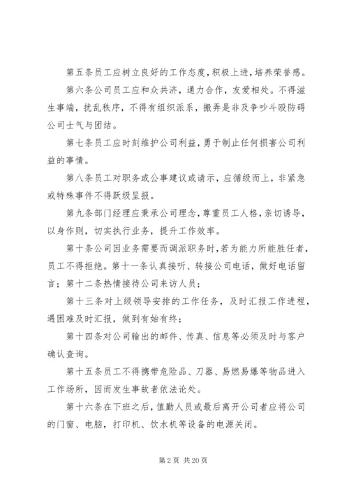 建筑公司规章制度范本(详细版).docx