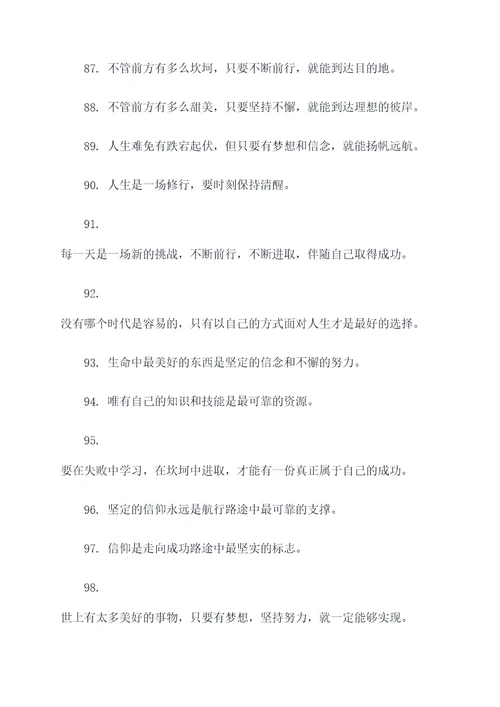 七十多字的名言名句