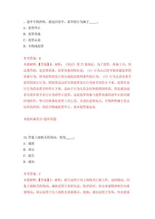 浙江温州鹿城区七都街道公开招聘编外工作人员模拟考试练习卷及答案第2套