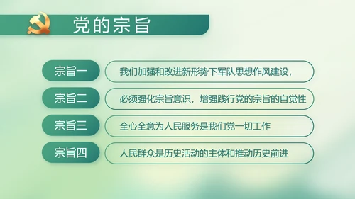 党建党风廉政学习教育动态PPT模板