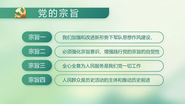 党建党风廉政学习教育动态PPT模板