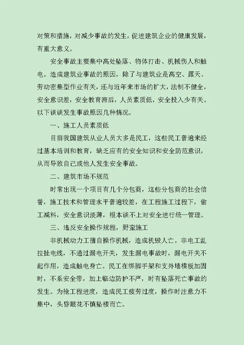 企业安全管理学习心得体会范文