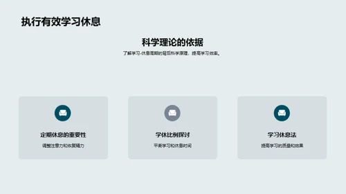 学霸成长攻略