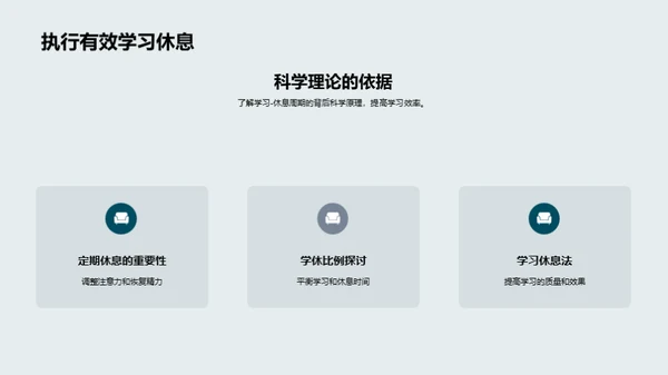 学霸成长攻略