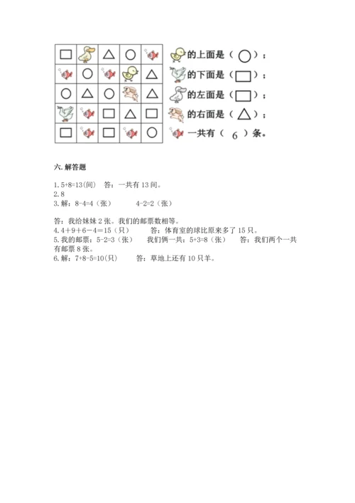 人教版一年级上册数学期末测试卷（能力提升）word版.docx