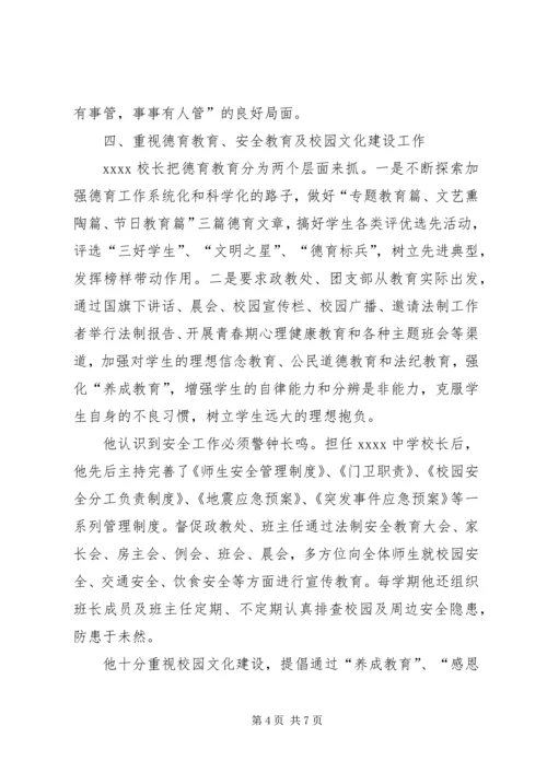 优秀校长先进事迹材料 (7).docx