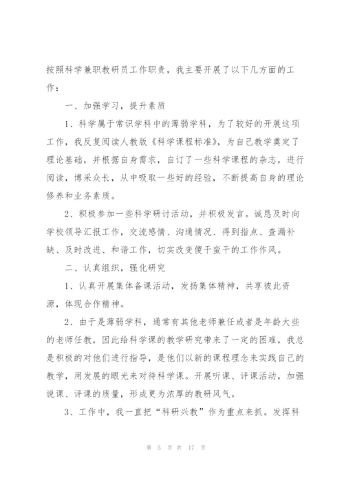 教研员工作总结2022年5篇.docx