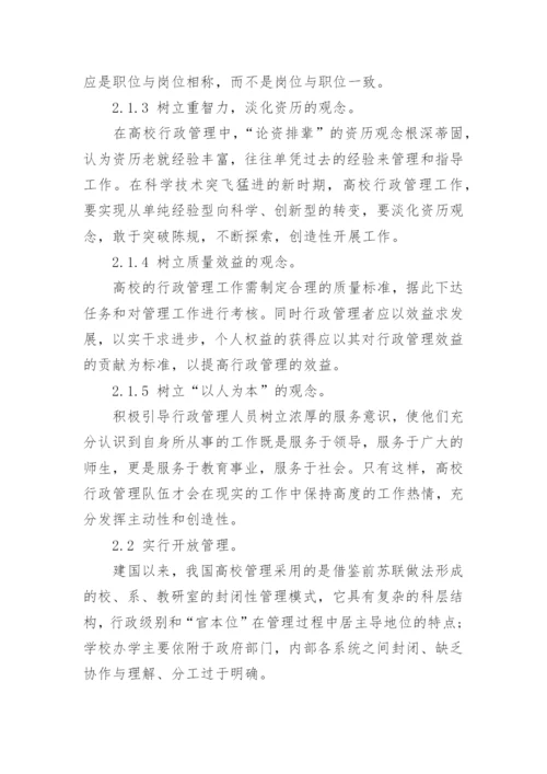 电大行政管理专业毕业论文范文_行政管理专业毕业论文参考.docx