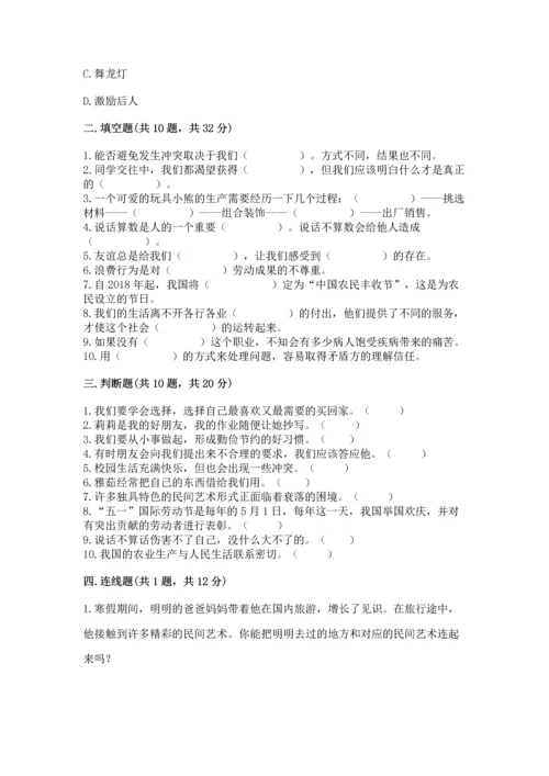 部编版四年级下册道德与法治 期末测试卷附答案【名师推荐】.docx