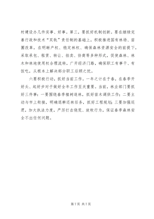 副县长在林业系统启动会讲话.docx