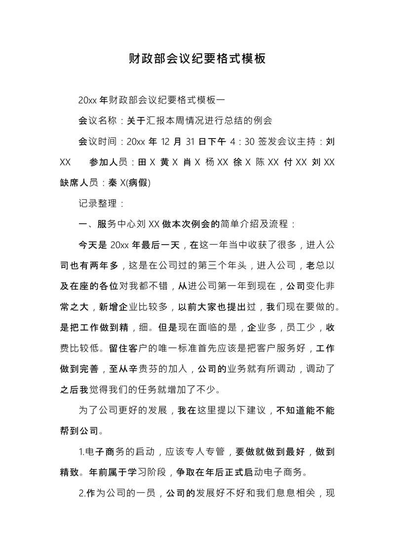 财政部会议纪要