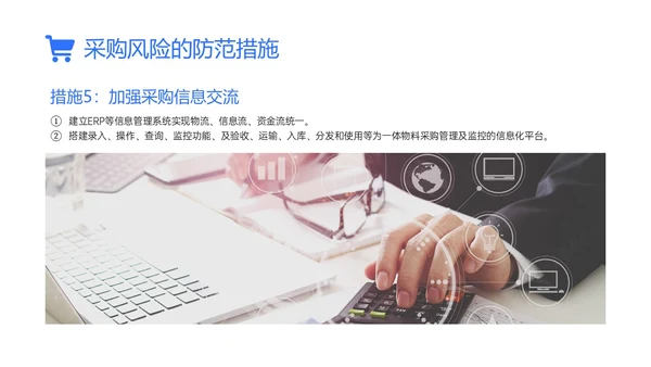 蓝色简约商务实拍采购风险控制PPT课件