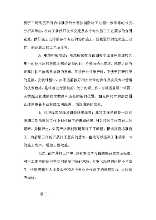 施工员个人工作总结范文三篇