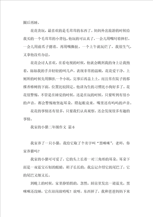 我家的小猫二年级作文合集六篇