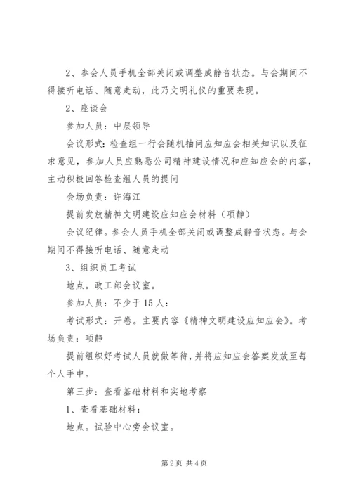 迎接省局创建文明行业检查考核接待方案 (2).docx