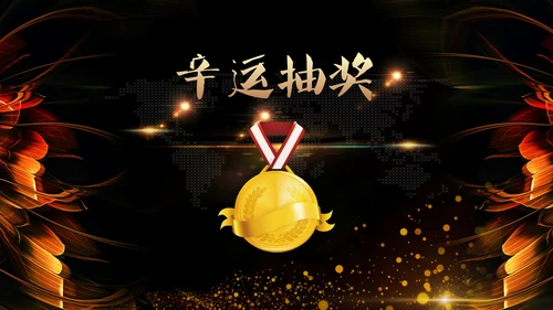 黑金年会颁奖通用PPT模板免费下载
