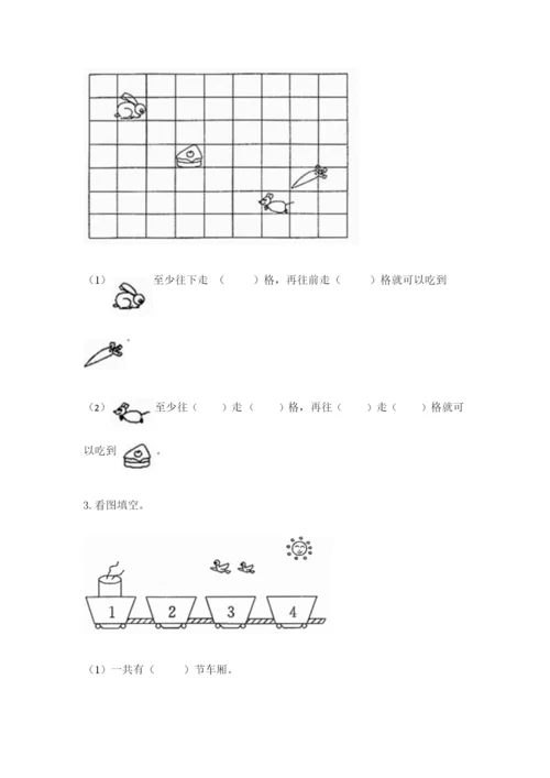 北师大版一年级上册数学期末测试卷含答案【名师推荐】.docx