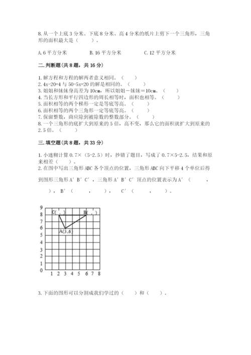 人教版五年级上册数学期末测试卷（夺冠系列）word版.docx